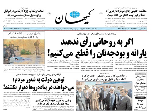 روزنامه کیهان، ۱۹ اردیبهشت