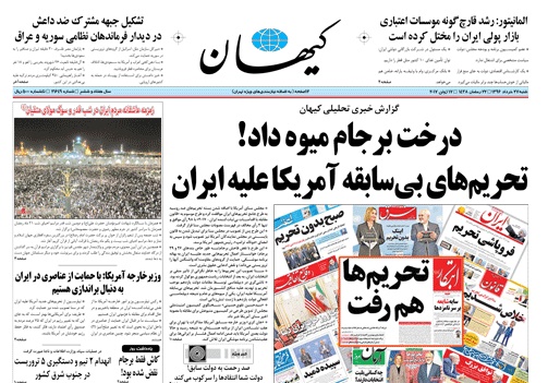روزنامه کیهان، ۲۷ خرداد