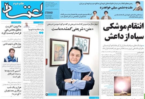 روزنامه اعتماد، ۲۹ خرداد