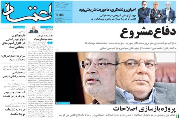 روزنامه اعتماد،۳۰ خرداد