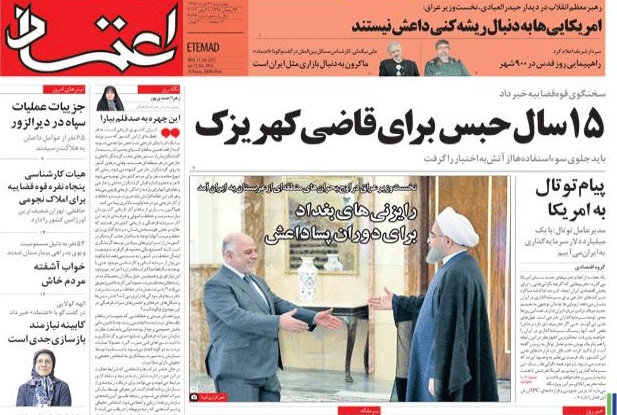 روزنامه اعتماد،۳۱ خرداد