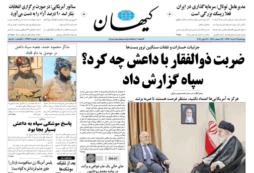 روزنامه کیهان، ۳۱ خرداد
