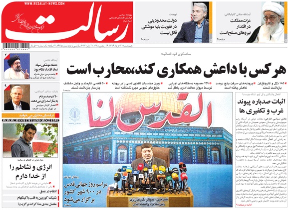 روزنامه رسالت،۳۱ خرداد
