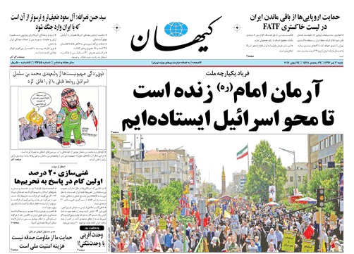 روزنامه کیهان،۳ تیر