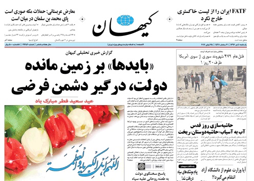 روزنامه کیهان، ۴ تیر