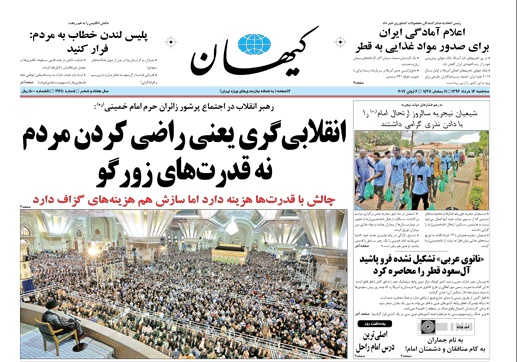 روزنامه کیهان،۱۶ خرداد