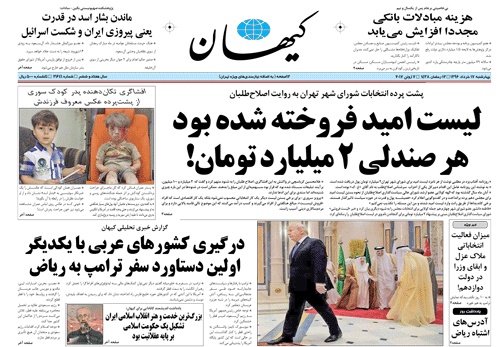 روزنامه کیهان،‌۱۷ خرداد