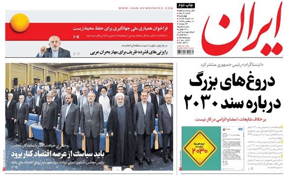 روزنامه ایران،‌۱۷ خرداد
