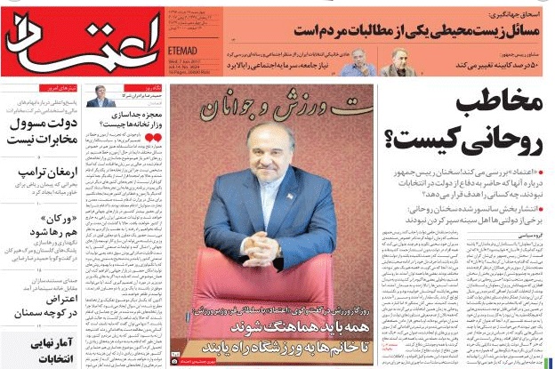روزنامه اعتماد، ۱۷ خرداد