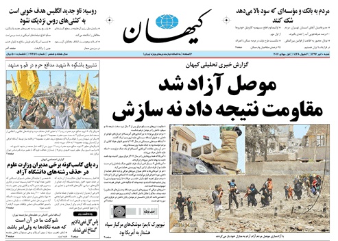 روزنامه کیهان،۱۰ تیر