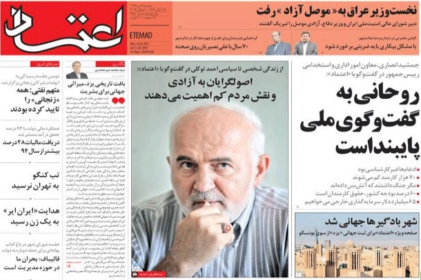 روزنامه اعتماد،۱۸ تیر