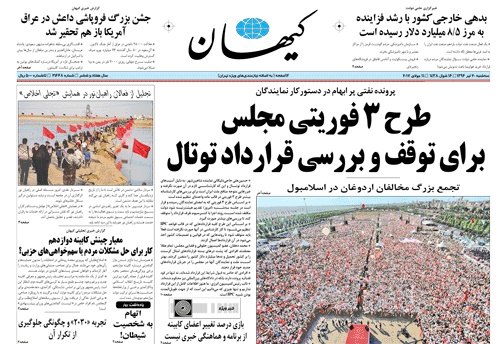 روزنامه کیهان، ۲۰ تیر
