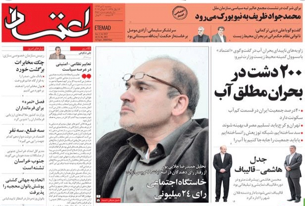 روزنامه اعتماد، ۲۰ تیر