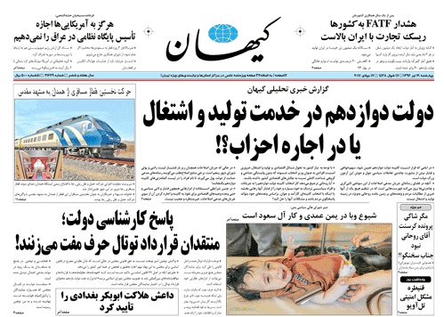 روزنامه کیهان، ۲۱ تیر