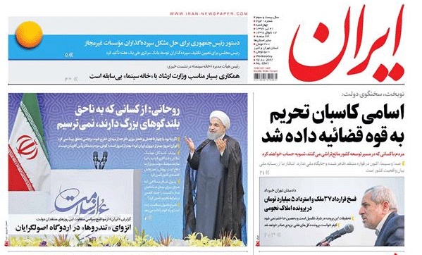 روزنامه ایران، ۲۱ تیر