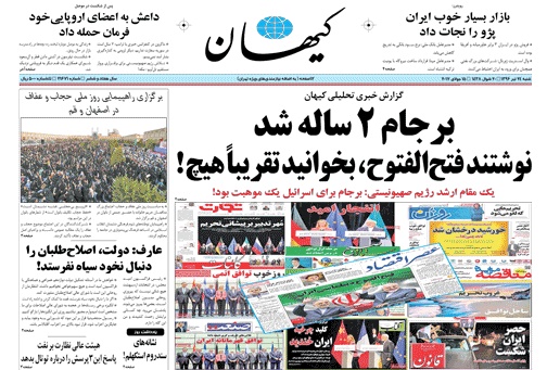 روزنامه کیهان، ۲۴تیر
