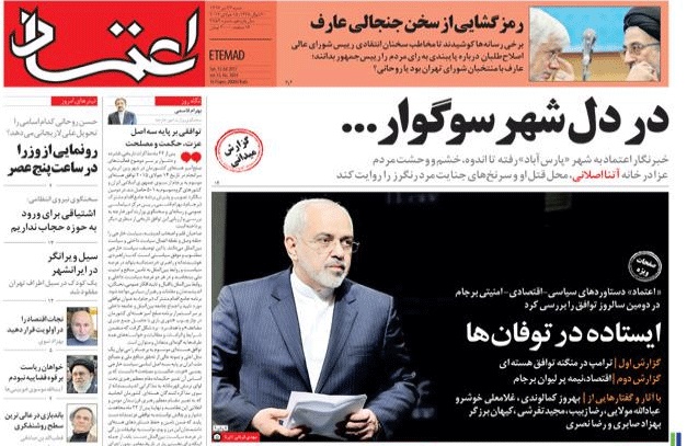 روزنامه اعتماد،۲۴ تیر