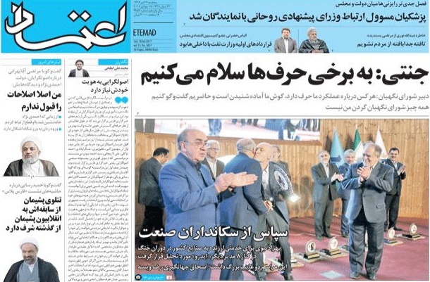 روزنامه اعتماد،۲۷ تیر