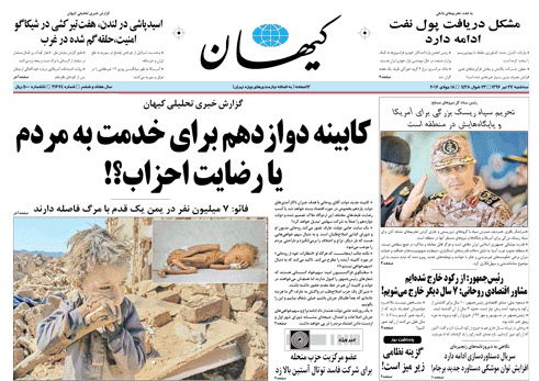 روزنامه کیهان، ۲۷ تیر