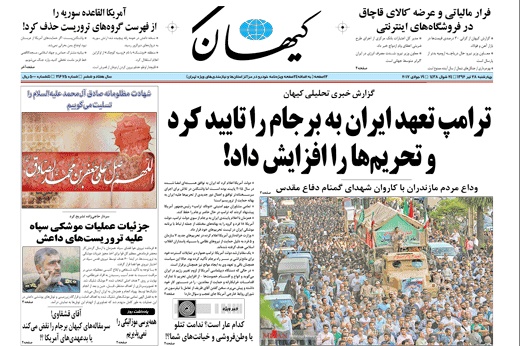 روزنامه کیهان،۲۸ تیر