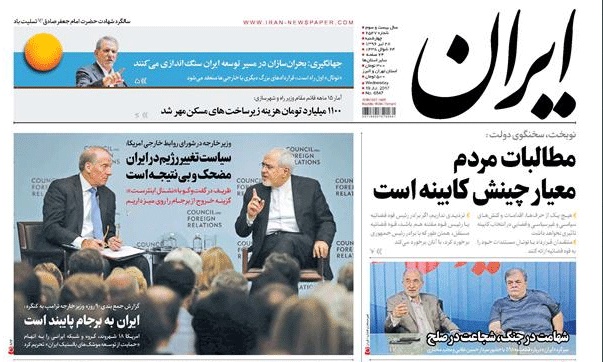 روزنامه ایران، ۲۸ تیر