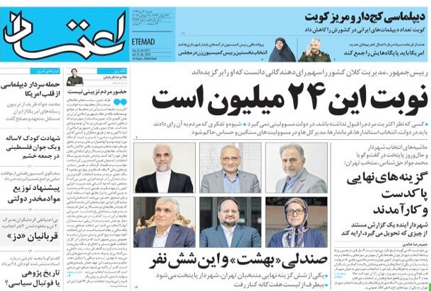 روزنامه اعتماد،۳۱ تیر