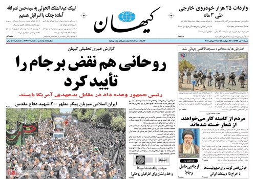 روزنامه کیهان؛۳۱ تیر
