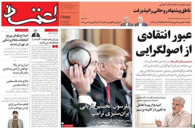 روزنامه اعتماد، ۱ مرداد
