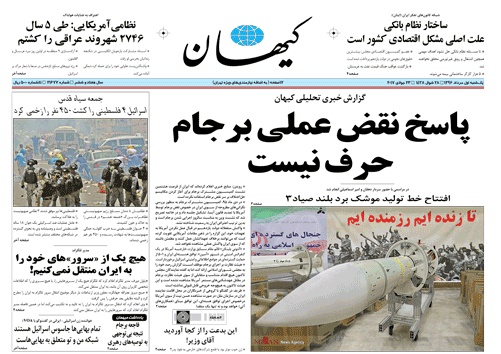 روزنامه کیهان،‌اول مرداد