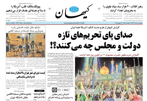 روزنامه کیهان،۴ مرداد
