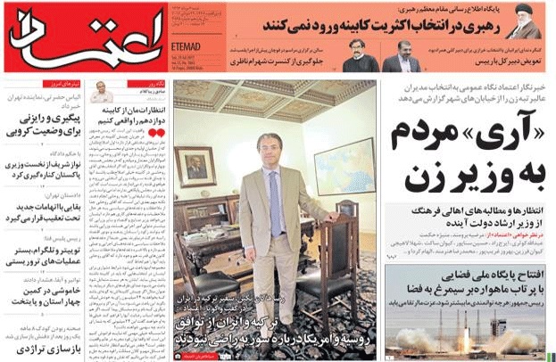 روزنامه اعتماد، ۷ مرداد