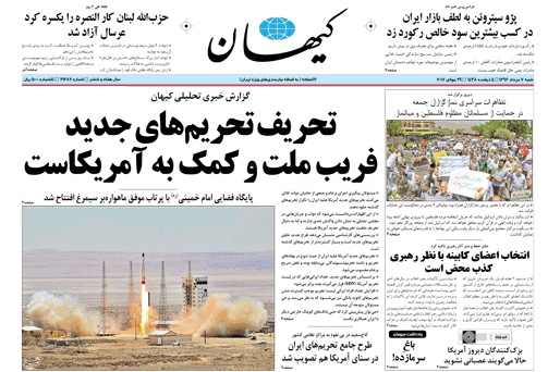 روزنامه کیهان، ۷ مرداد