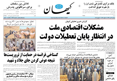 روزنامه کیهان، ۱۲ تیر