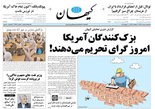 روزنامه کیهان، ۸ مرداد