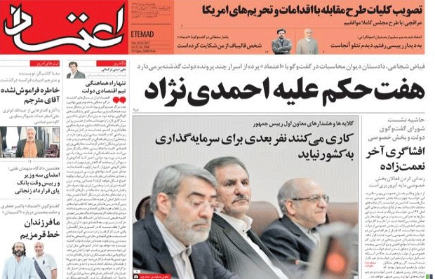 روزنامه اعتماد، ۸ مرداد