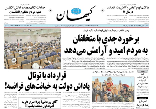 روزنامه کیهان، ۱۳ تیر