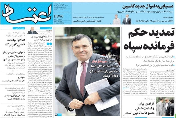 روزنامه اعتماد،۱۴ تیر
