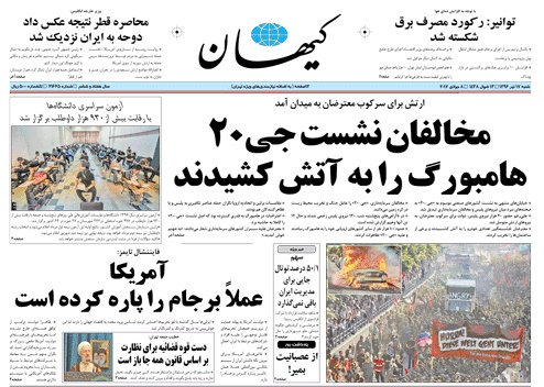 روزنامه کیهان، ۱۷ تیر