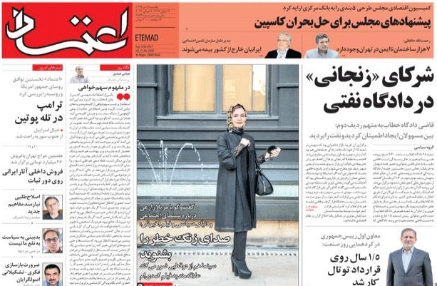 روزنامه اعتماد، ۱۸ تیر