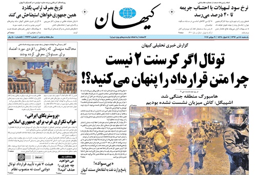 روزنامه کیهان، ۱۸ تیر