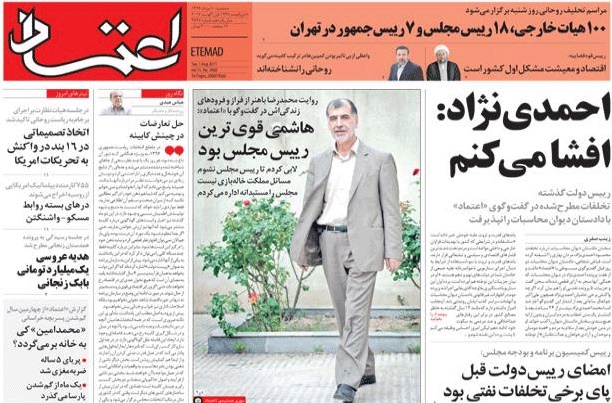 روزنامه اعتماد، ۱۰ مرداد