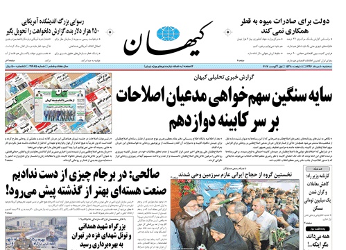 روزنامه کیهان، ۱۰ مرداد