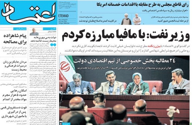 روزنامه اعتماد، ۲۳ مرداد