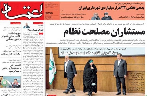 روزنامه اعتماد، ۲۴ مرداد