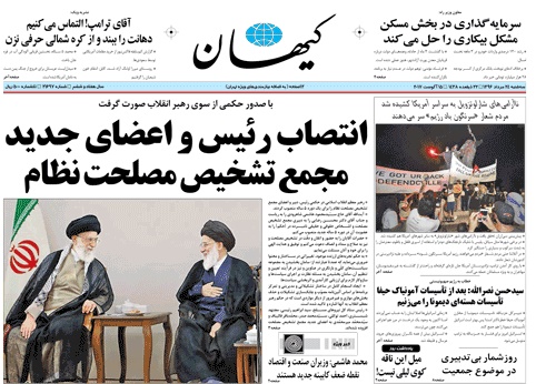 روزنامه کیهان؛۲۴ مرداد