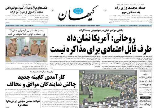 روزنامه کیهان، ۲۵ مرداد