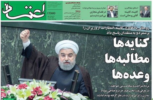 روزنامه اعتماد، ۲۵ مرداد