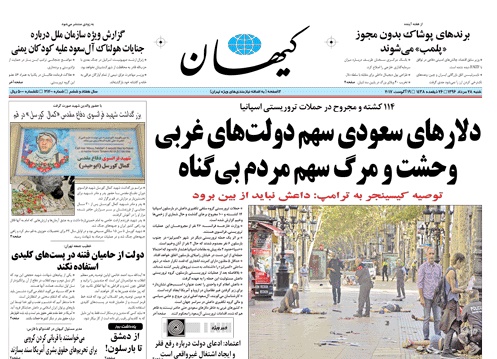روزنامه کیهان، ۲۸ مرداد
