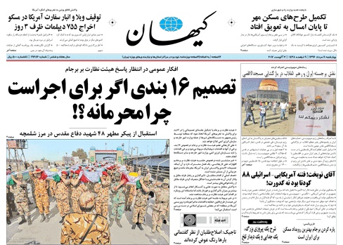 روزنامه کیهان، ۱۱ مرداد
