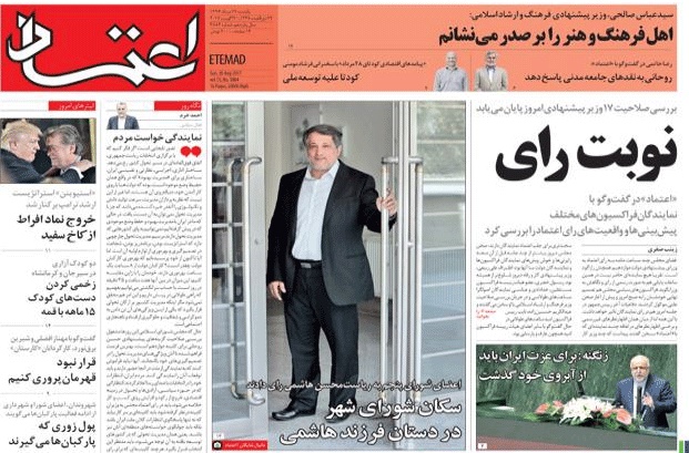 روزنامه اعتماد، ۲۹ مرداد